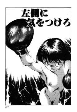 Page 162 of Dekoboko Nymphomania