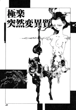 Page 30 of Dekoboko Nymphomania