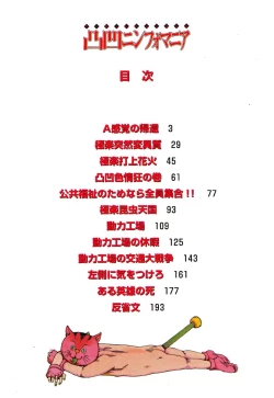 Page 4 of Dekoboko Nymphomania