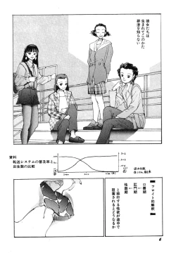 Page 8 of Dekoboko Nymphomania
