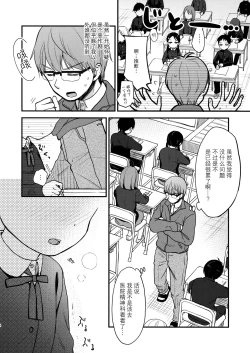 Page 4 of Ore, Omae no Kokoro ga Yomerun dakedo Vol.2