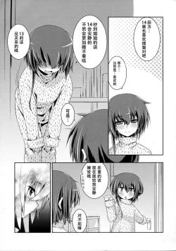 Page 11 of Hitomi to Iyo wa Asobitai! 2