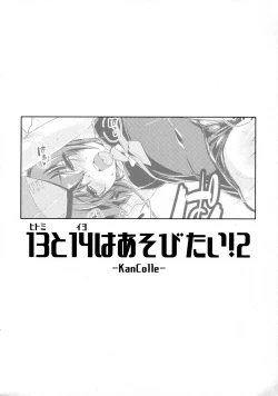 Page 6 of Hitomi to Iyo wa Asobitai! 2