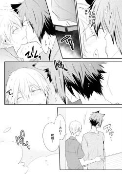 Page 129 of Ito Koi 2 - Jin Ookami Hen