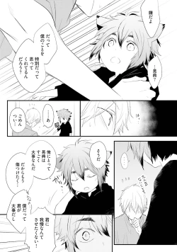 Page 151 of Ito Koi 2 - Jin Ookami Hen