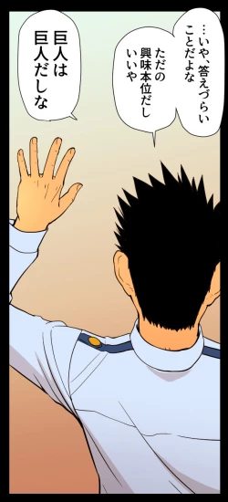 Page 42 of Giant Policeman - Free version