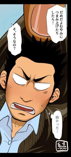 Page 45 of Giant Policeman - Free version