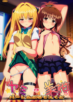 Download Yami to Mikan no Harem Project