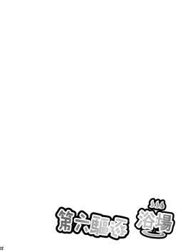 Page 3 of Dairoku Kuchiku Yokujou