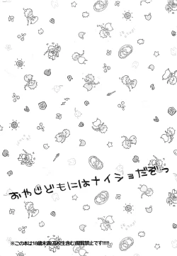 Page 2 of Oyajidomo ni wa Naisho dazo