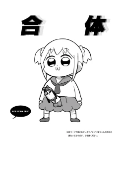 Page 2 of ドブシピュピュッピュ
