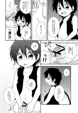 Page 11 of Tomodachii-! Esu! Dei?