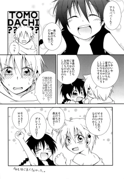 Page 17 of Tomodachii-! Esu! Dei?