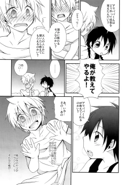 Page 4 of Tomodachii-! Esu! Dei?