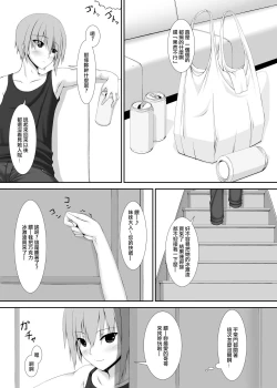 Page 4 of Kuroneko Choco Ice