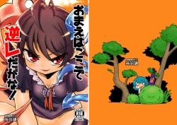 Page 1 of Omae wa koko de gyaku redaga na!