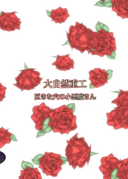 Page 24 of Kyokina ana no Koakuma-san