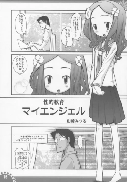 Page 14 of Himitsuno Kosodate Maienshieru