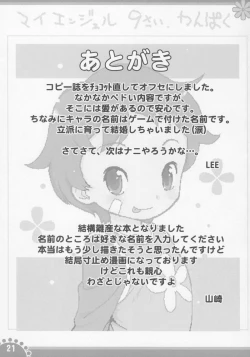 Page 20 of Himitsuno Kosodate Maienshieru