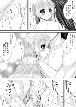 Page 15 of 白夜兄妹連理第四夜