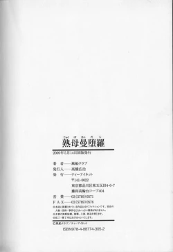 Page 207 of Jyukubo Mandala