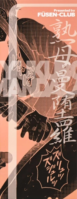 Page 3 of Jyukubo Mandala