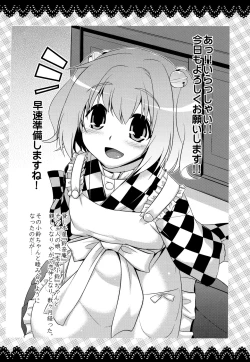 Page 3 of Kosuzu no Ehon