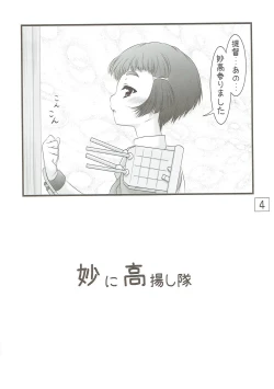 Page 3 of Myou ni Kouyoushi Tai