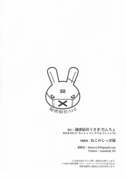 Page 14 of Shirasaka Koume o Tsukamaeta, Hazu Datta