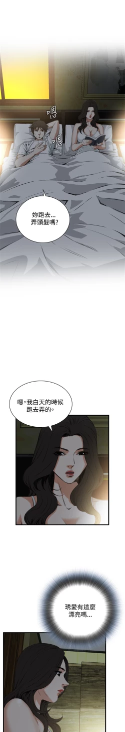 Page 188 of Take a Peek 偷窥 Ch.39~60中文