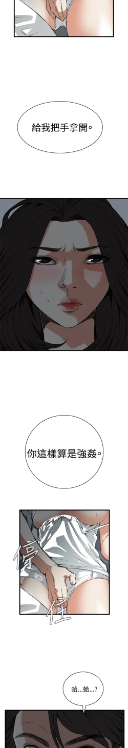 Page 198 of Take a Peek 偷窥 Ch.39~60中文