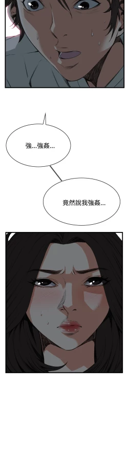 Page 199 of Take a Peek 偷窥 Ch.39~60中文