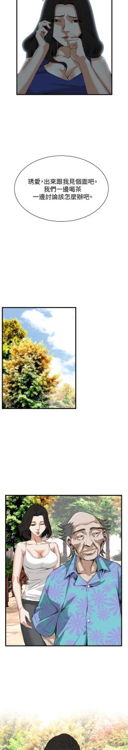 Page 240 of Take a Peek 偷窥 Ch.39~60中文