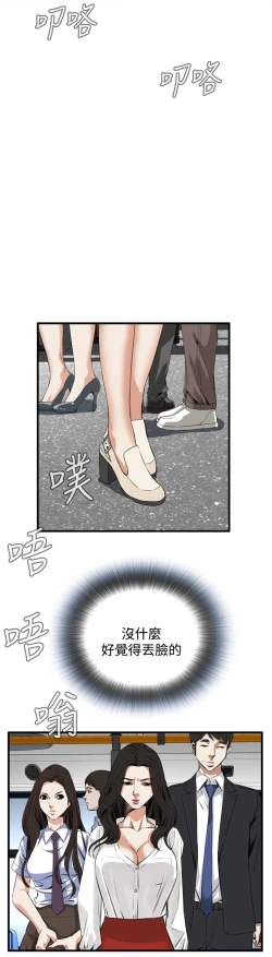 Page 253 of Take a Peek 偷窥 Ch.39~60中文