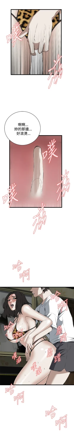 Page 441 of Take a Peek 偷窥 Ch.39~60中文