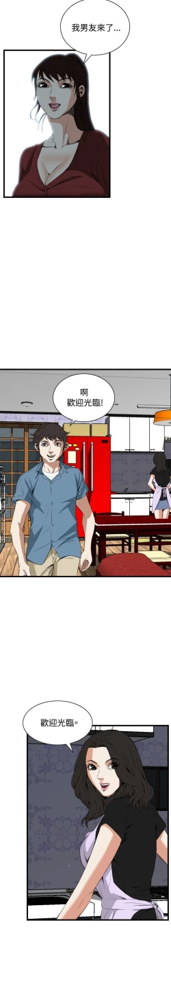 Page 527 of Take a Peek 偷窥 Ch.39~60中文