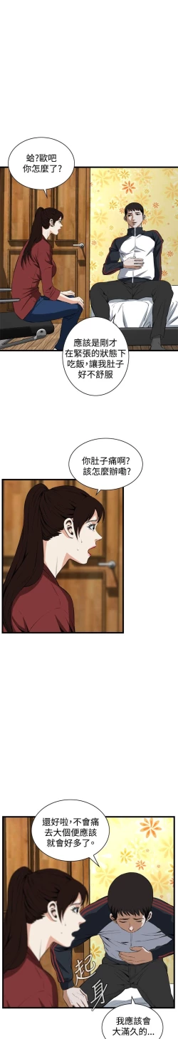 Page 550 of Take a Peek 偷窥 Ch.39~60中文