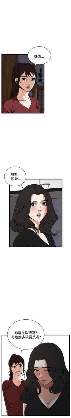 Page 597 of Take a Peek 偷窥 Ch.39~60中文