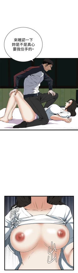 Page 669 of Take a Peek 偷窥 Ch.39~60中文