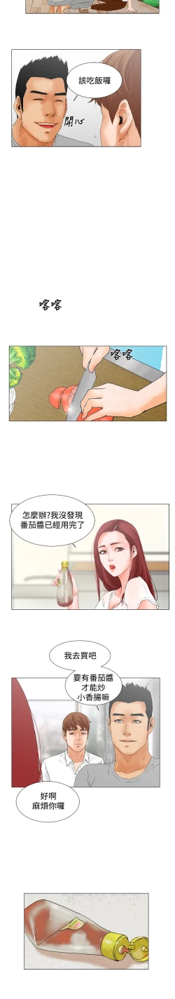 Page 158 of peng you de qi zi：you ni zai de jia 朋友的妻子 ch.1~9中文