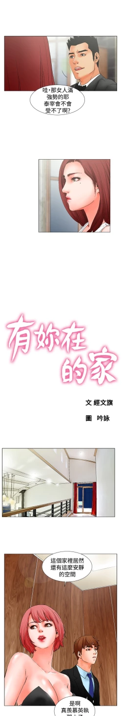 Page 176 of peng you de qi zi：you ni zai de jia 朋友的妻子 ch.1~9中文