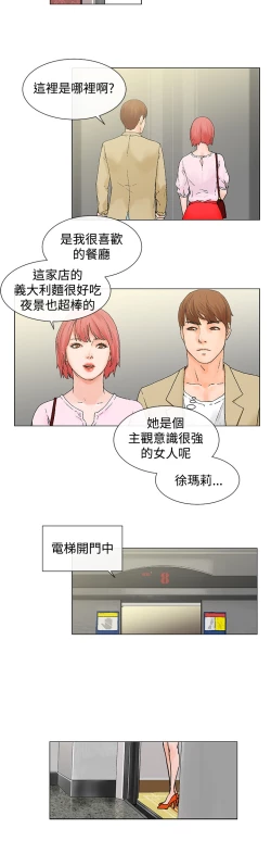 Page 81 of peng you de qi zi：you ni zai de jia 朋友的妻子 ch.1~9中文