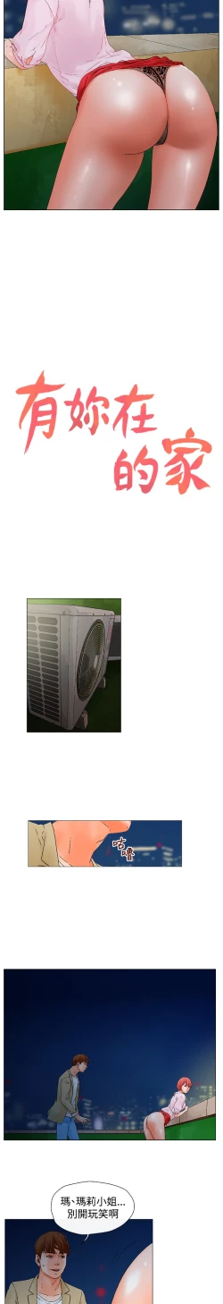 Page 95 of peng you de qi zi：you ni zai de jia 朋友的妻子 ch.1~9中文