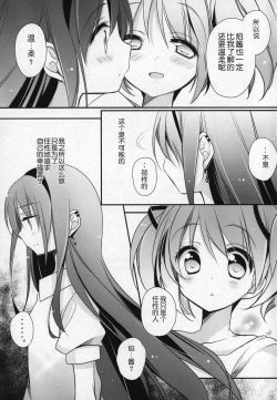 Page 104 of Gyutto Soushuuhen +3