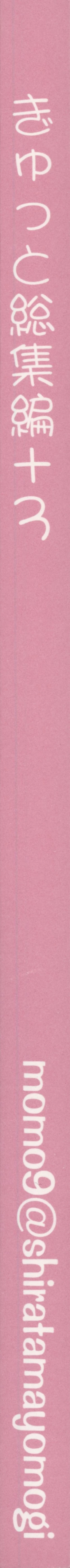 Page 171 of Gyutto Soushuuhen +3