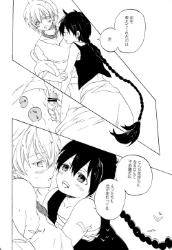 Page 25 of Koi wa Maboroshi