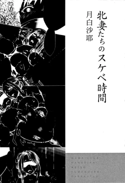 Page 3 of Tsuma-tachi no Sukebe Doki