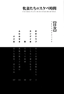 Page 4 of Tsuma-tachi no Sukebe Doki