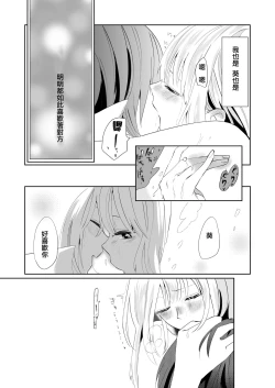 Page 23 of Yuri Otome Shijou Shugi