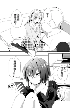 Page 5 of Yuri Otome Shijou Shugi